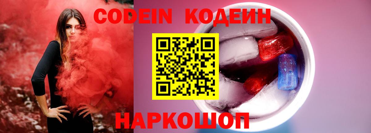 Codein Purple Drank  купить наркоту  Кодеин напиток Lean (лин)  Кострома  Вход с VPN 