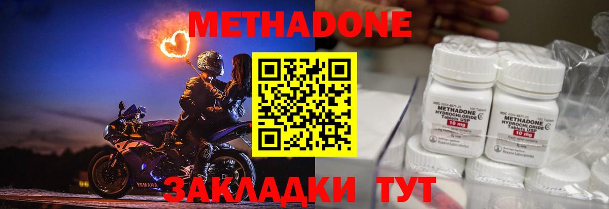 Кострома  МЕТАДОН кристалл  Вход с VPN  Метадон кристалл 