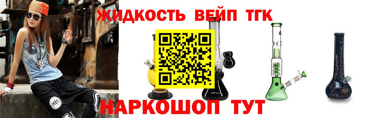 ТГК жижа  Дистиллят ТГК вейп  Кострома  Вход с VPN 